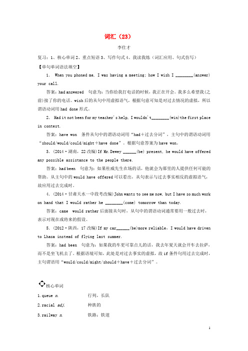 2019高考英语词汇(23)练习(含解析)