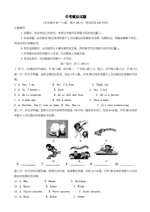 2020届中考模拟贵州省黔东南州中考英语模拟试题(含参考答案)(word版)