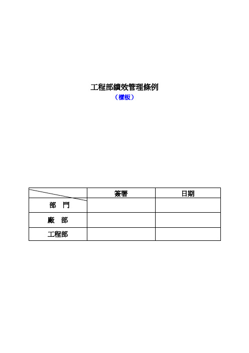 工程部绩效管理条例