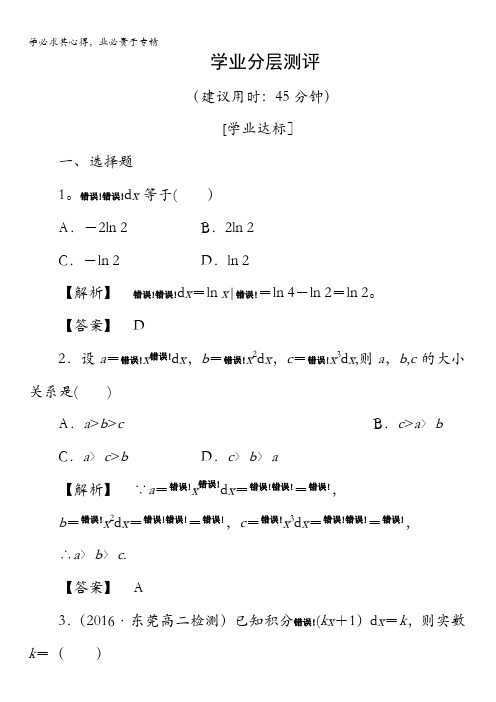 2016-2017学年高中数学选修2-2学业测评：1.6 微积分基本定理 含解析