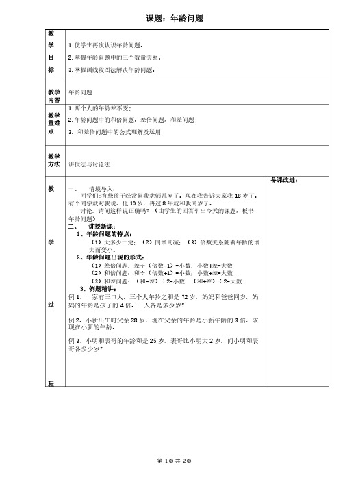 小学奥数年龄问题教案