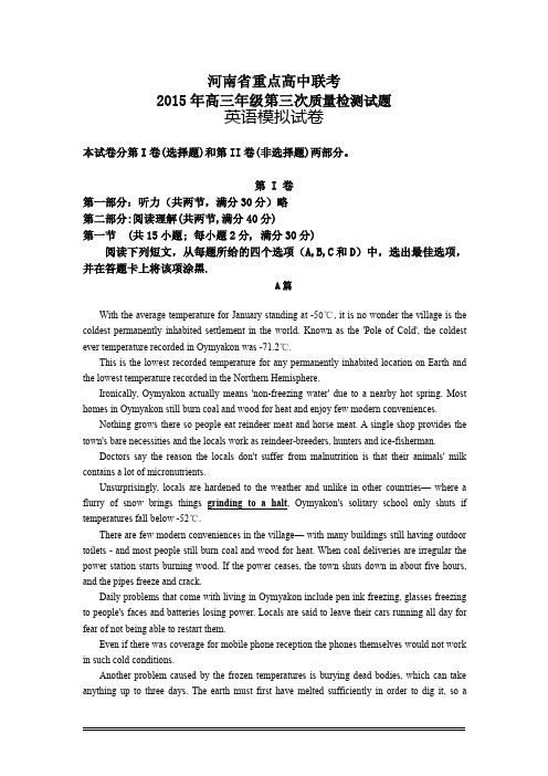 2015年高考模拟试题三模试题_河南省重点高中联考2015年高三年级第三次质量检测英语试题