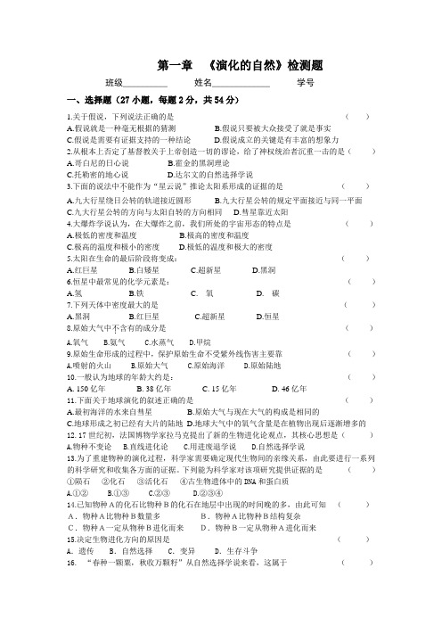 浙教版科学九下《第1章 演化的自然》word单元测试