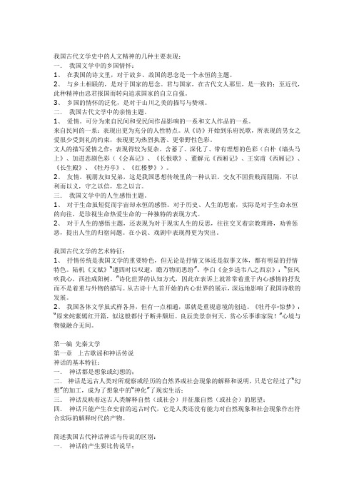 我国古代文学史中的人文精神的几种主要表现