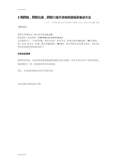 [整理]2相4线步进电机