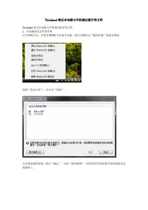 Thinkpad笔记本电脑与手机通过蓝牙传文件