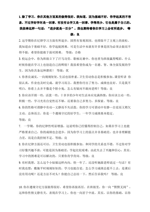 中小学学生期末评语-等级优良合格【优质】