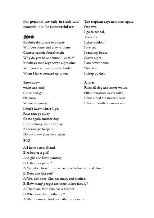 韵律诗