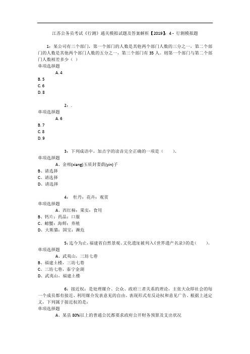江苏公务员考试《行测》通关模拟试题及答案解析【2019】：4 3