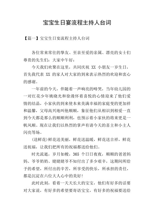 宝宝生日宴流程主持人台词