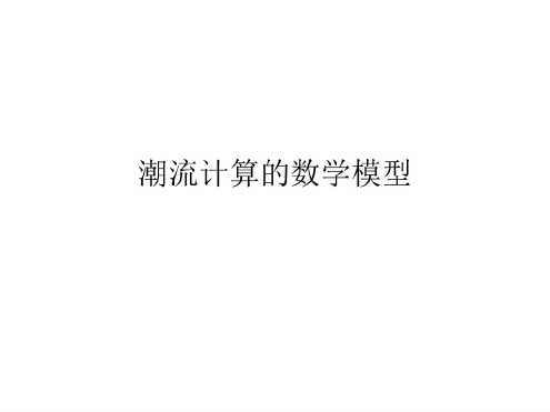 现代电力系统分析2讲解