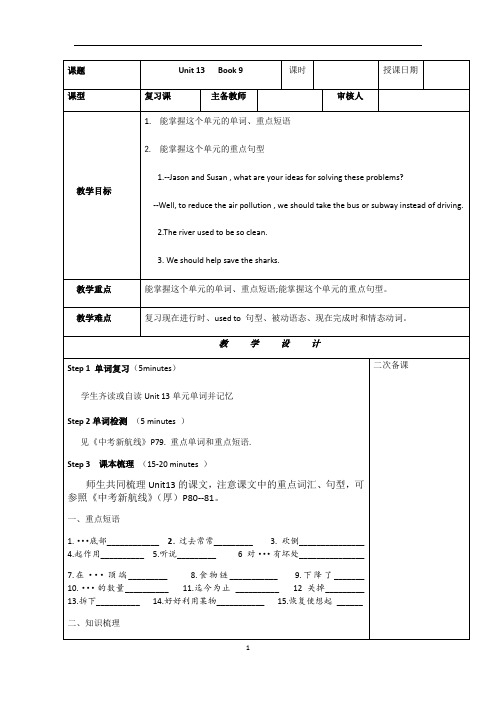 初中英语 人教版初三第一轮复习九年级全一册复习教案unit 13