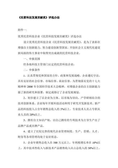 《民营科技发展贡献奖》评选办法
