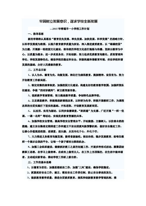 2015年春学校工作计划
