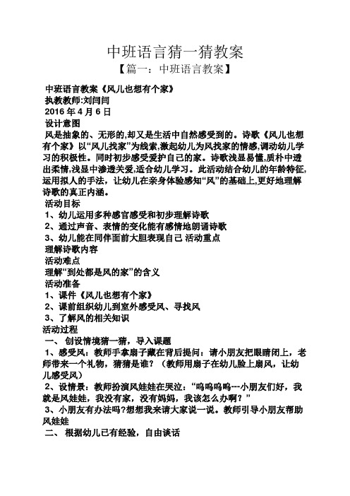 中班语言猜一猜教案