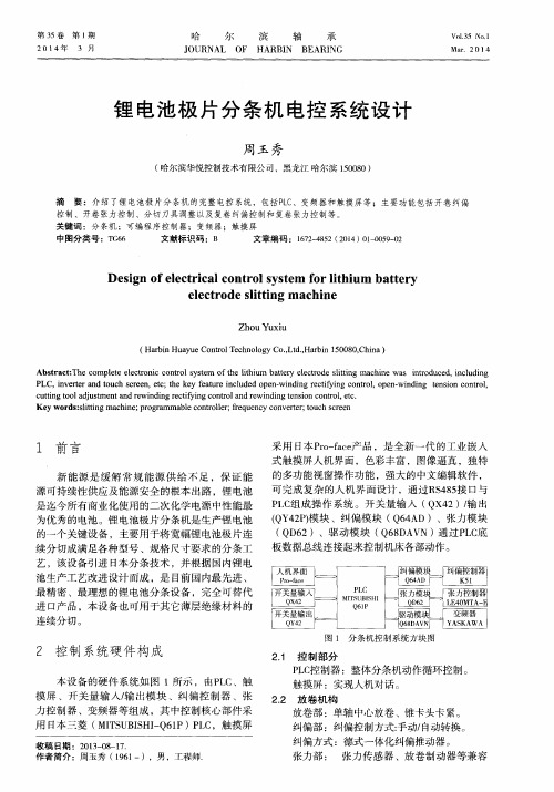 锂电池极片分条机电控系统设计