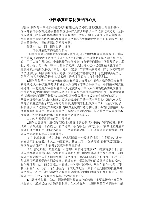 让国学真正净化孩子的心灵