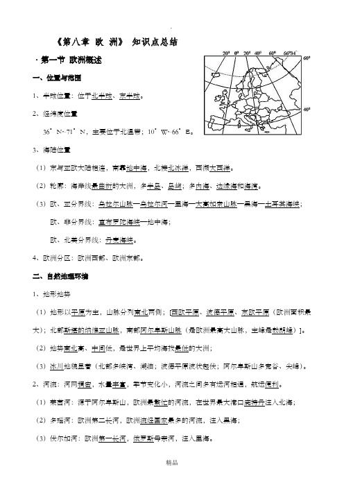 欧洲 知识点总结