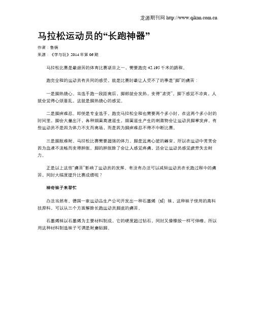马拉松运动员的“长跑神器”