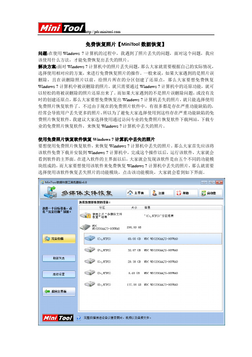 免费恢复照片【MiniTool数据恢复】