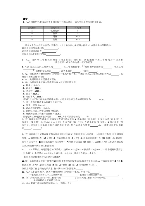 14章编制计划的原理和方法(题库)