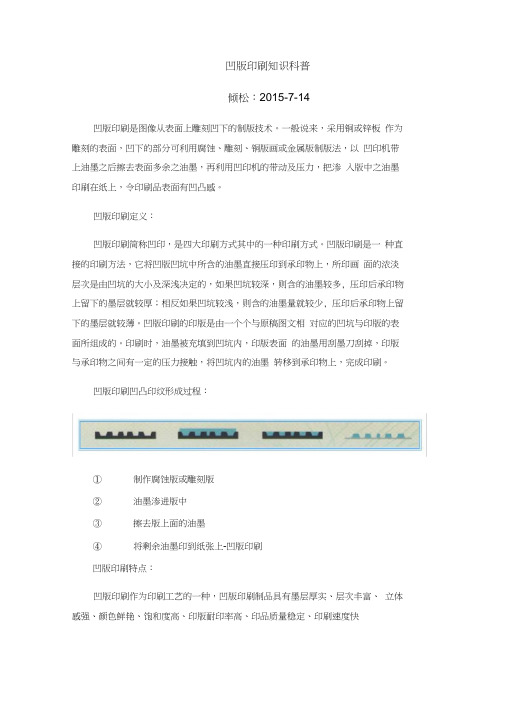 凹版印刷知识科普