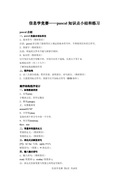 信息学竞赛--pascal知识点小结和练习