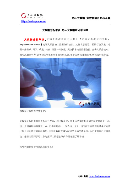 大数据分析培训 光环大数据培训怎么样