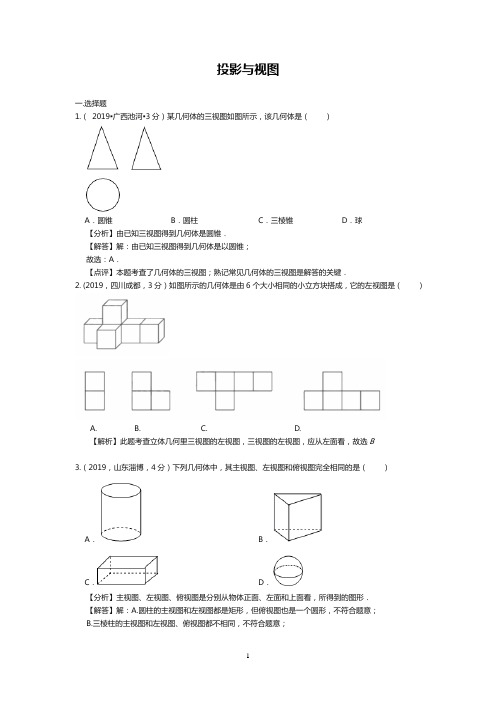 2020中考数学投影与视图专题复习(含解析)