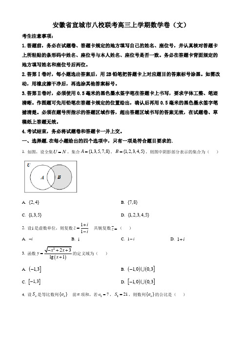 【校级联考】安徽省宣城市八校联考2019届高三上学期期末数学试题(无答案)