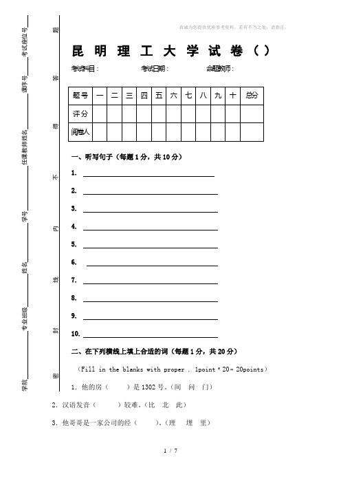 对外汉语综合第一册一下试卷