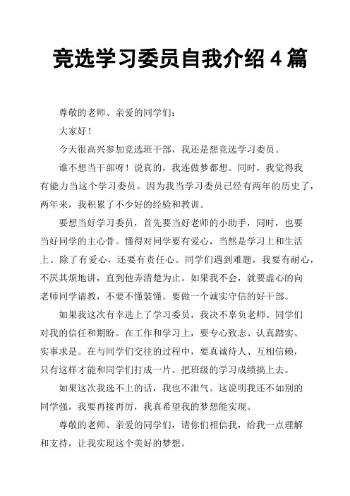 竞选学习委员自我介绍4篇