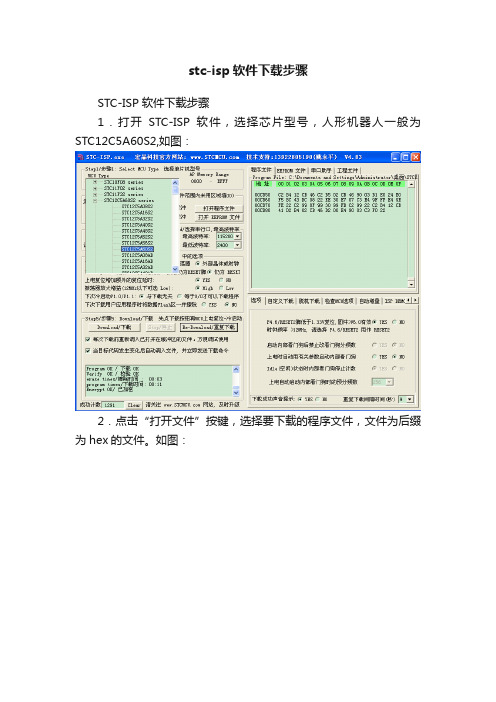 stc-isp软件下载步骤