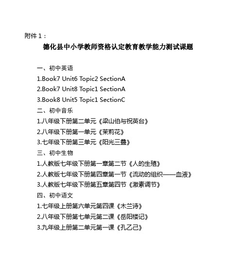 一、英语说课题目