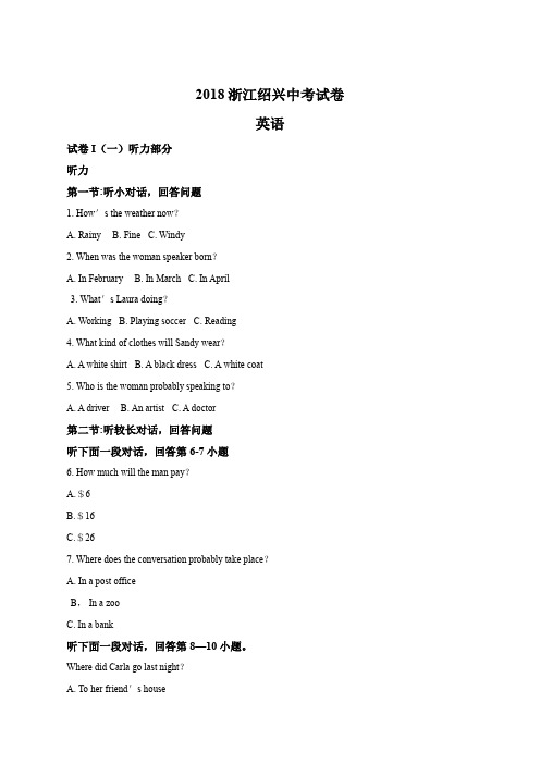 精品解析：2018浙江绍兴中考试卷英语卷(解析版)