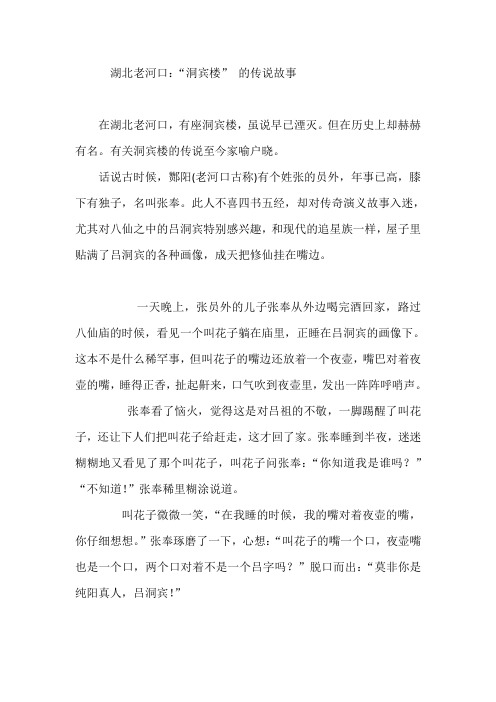湖北老河口：“洞宾楼” 的传说故事