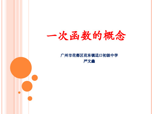 一次函数的概念
