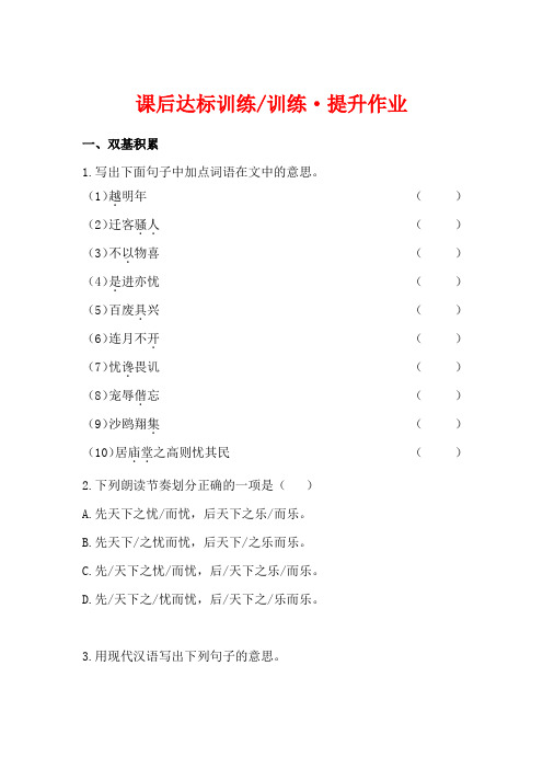 苏教版九年级上册试卷达标训练 20 岳阳楼记(苏教版 九上)