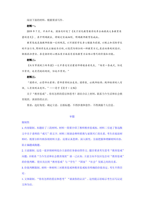 材料作文：关于“教育惩戒”,你有怎样的看法和思考？(写作指导)