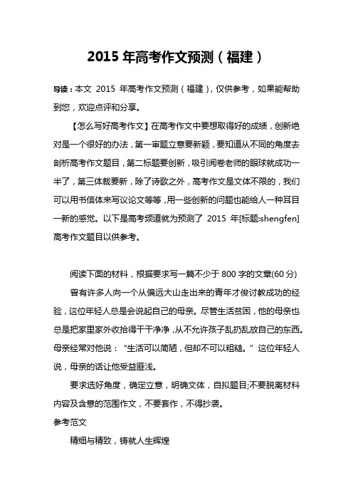 2015年高考作文预测(福建)