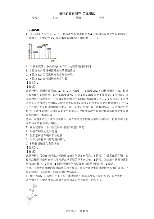 2019届 人教版 植物的激素调节 单元测试