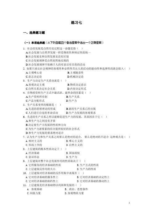 练习七