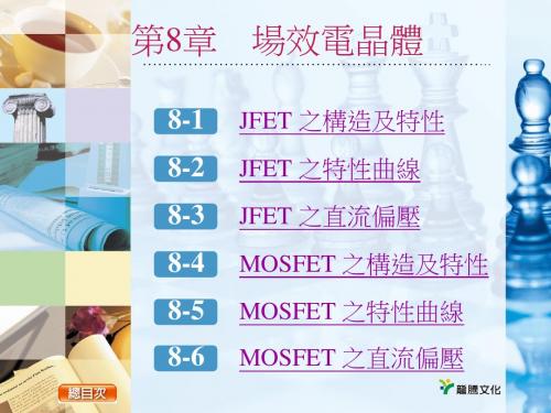 电子学ch8教案.ppt