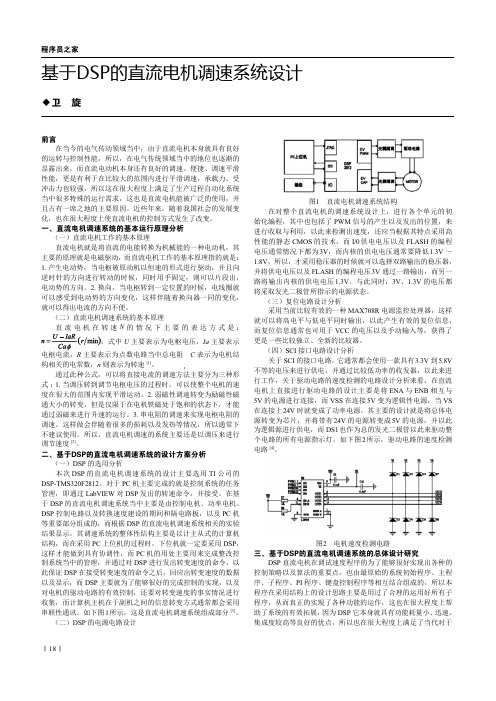 基于DSP的直流电机调速系统设计