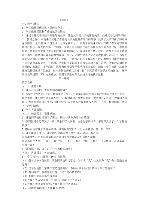 冰灯教案