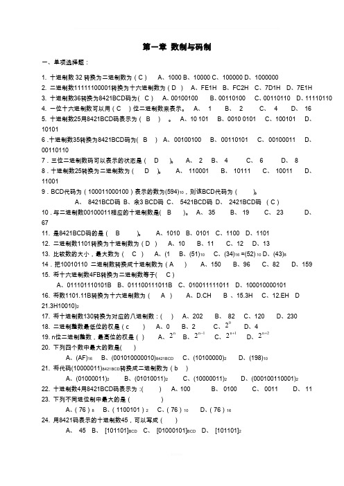 数电期末练习题