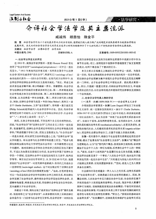 介评社会学法学及其主要流派