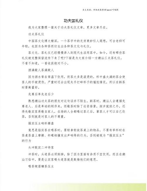 功夫茶礼仪