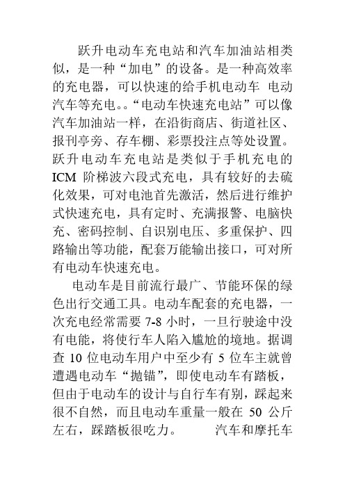 电动车快速充电站 项目效益分析