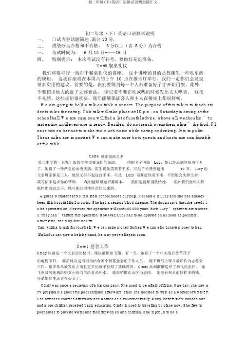 初二年级(下)英语口语测试说明金陵汇文